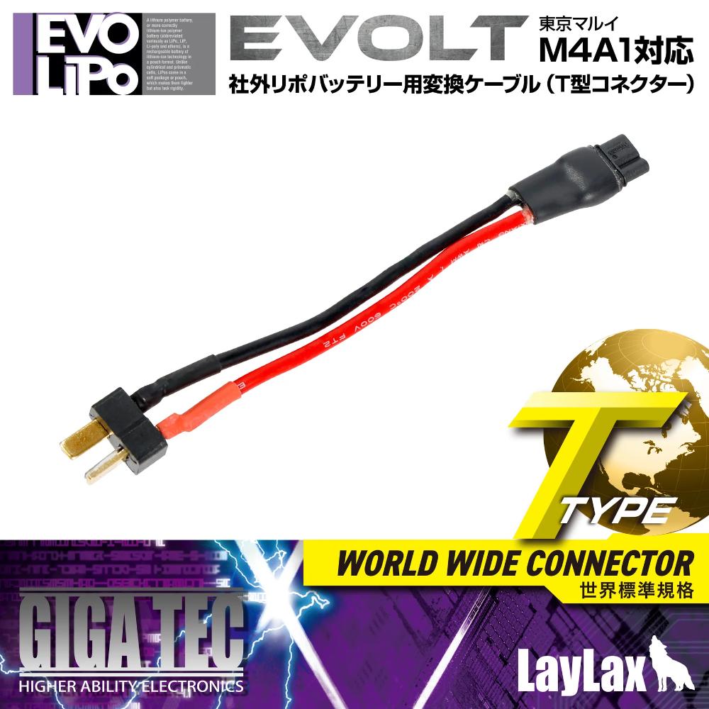 COMING SOON - TM EVOLT M4A1 Aftermarket LiPo Battery Conversion Cable T-Type Connector 
