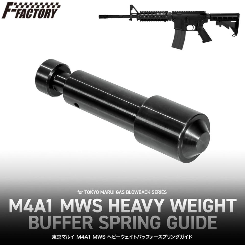 Tokyo Marui M4A1 MWS Heavy Weight Buffer Spring Guide 