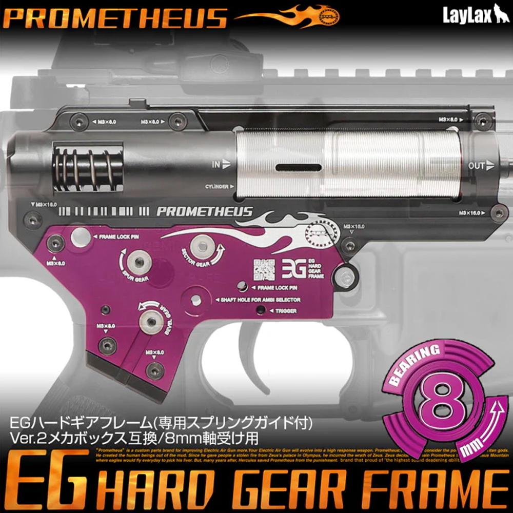 EG HARD GEARBOX V2 SHELL8mm 