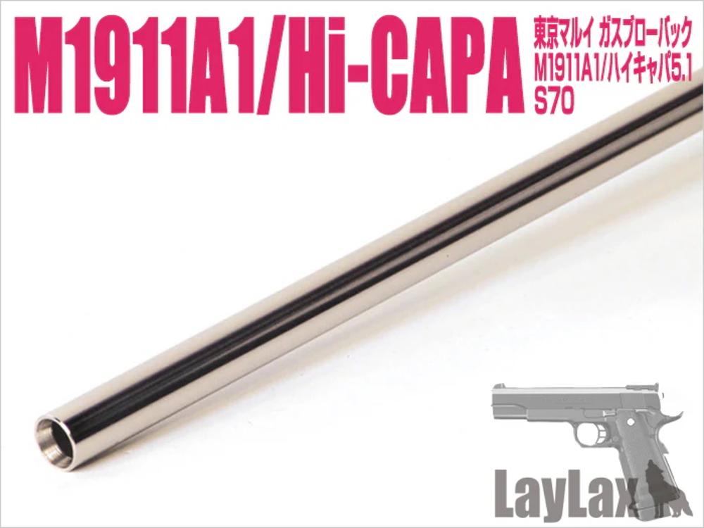 M1911A1  Hi-CAPA5.1 Inner Barrel 