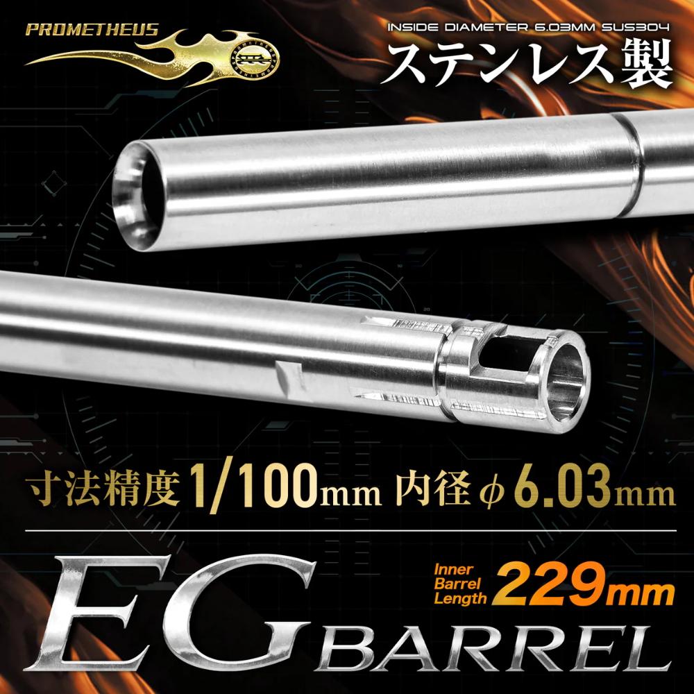 Next-generation MP5 Inner Barrel NEO 229mm 