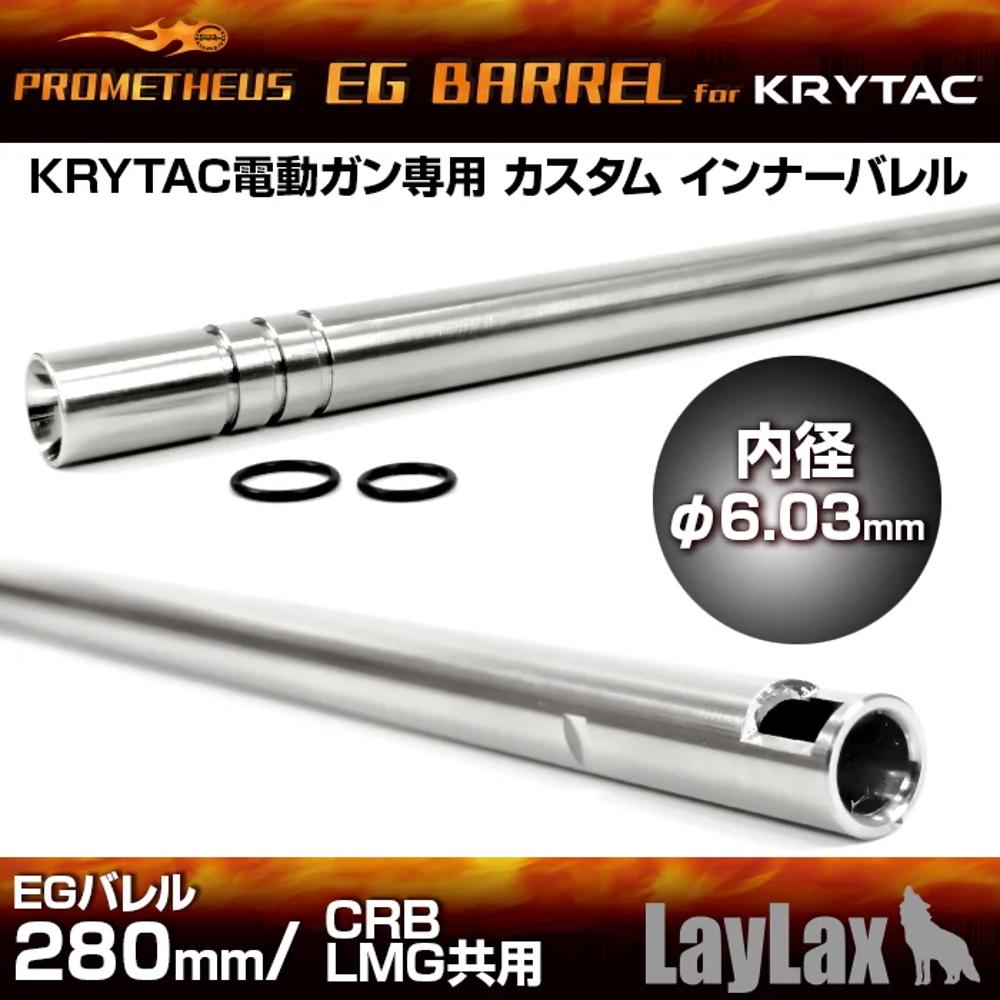 KRYTAC CRB LMG AEG EG Barrel 280mm 