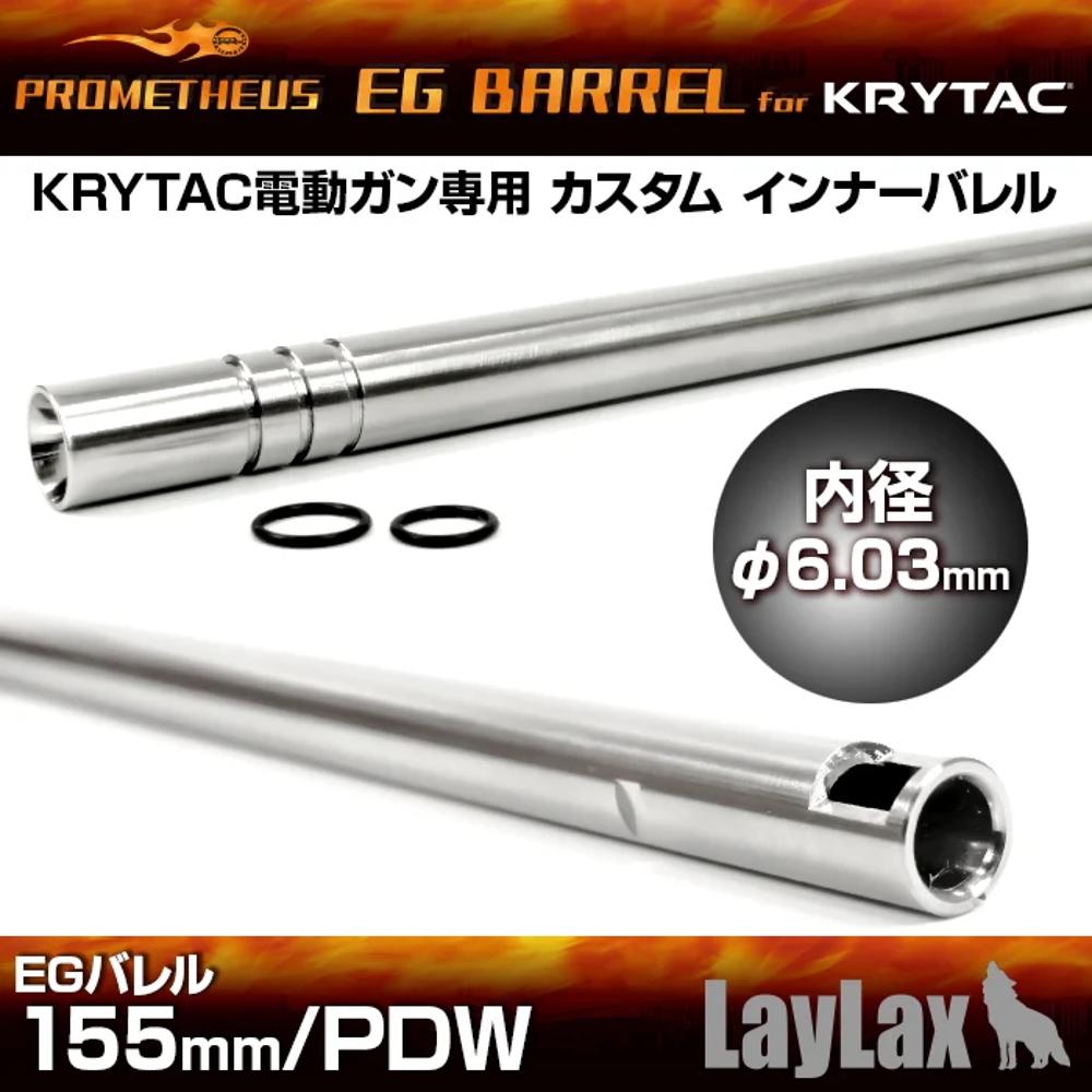 KRYTAC PDW AEG EG Barrel 155mm 