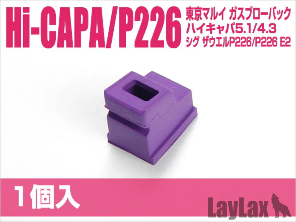 Marui Gas Route Seal Bucking Aero Hi-CAPA/P226 