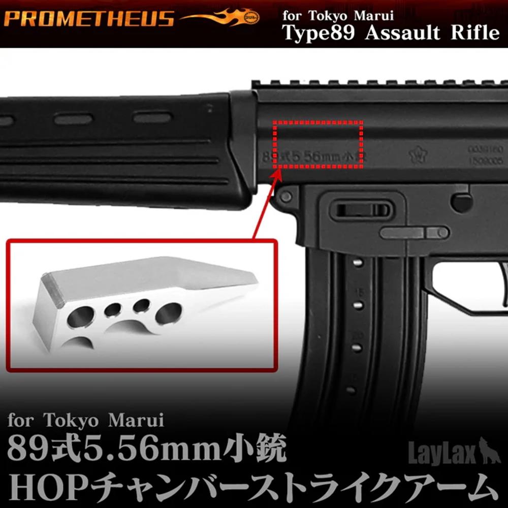 HOP Chamber Strike Arm for Type 89 
