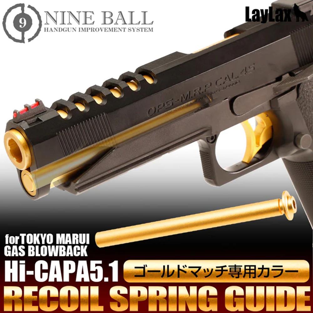 Recoil Spring Guide for Hi-CAPA 5.1 GOLD MATCH 