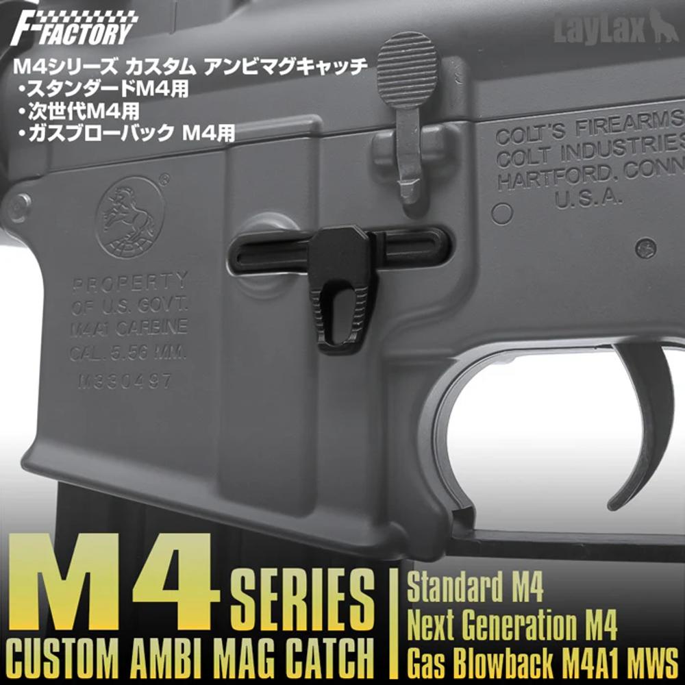 M4 SERIES CUSTOM AMBI MAG CATCH for GBB M4 Series 