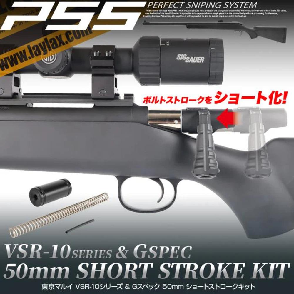VSR-10 50mm Short Stroke kit JDM ONLY 