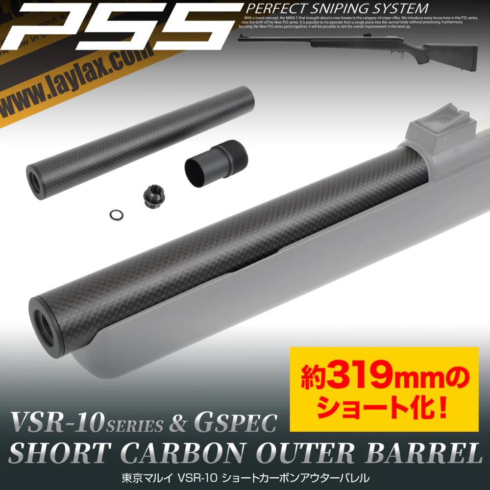 VSR-10 short carbon outer barrel257 
