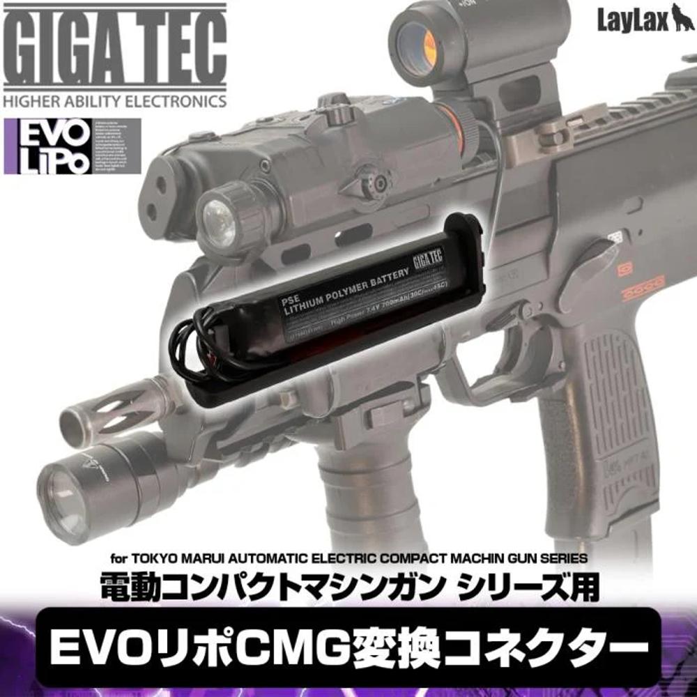 CMG CONVERSION CONNECTOR for TOKYO MARUI AUTOMATIC ELECTRIC COMPACT MACHINE GUN SERIES 