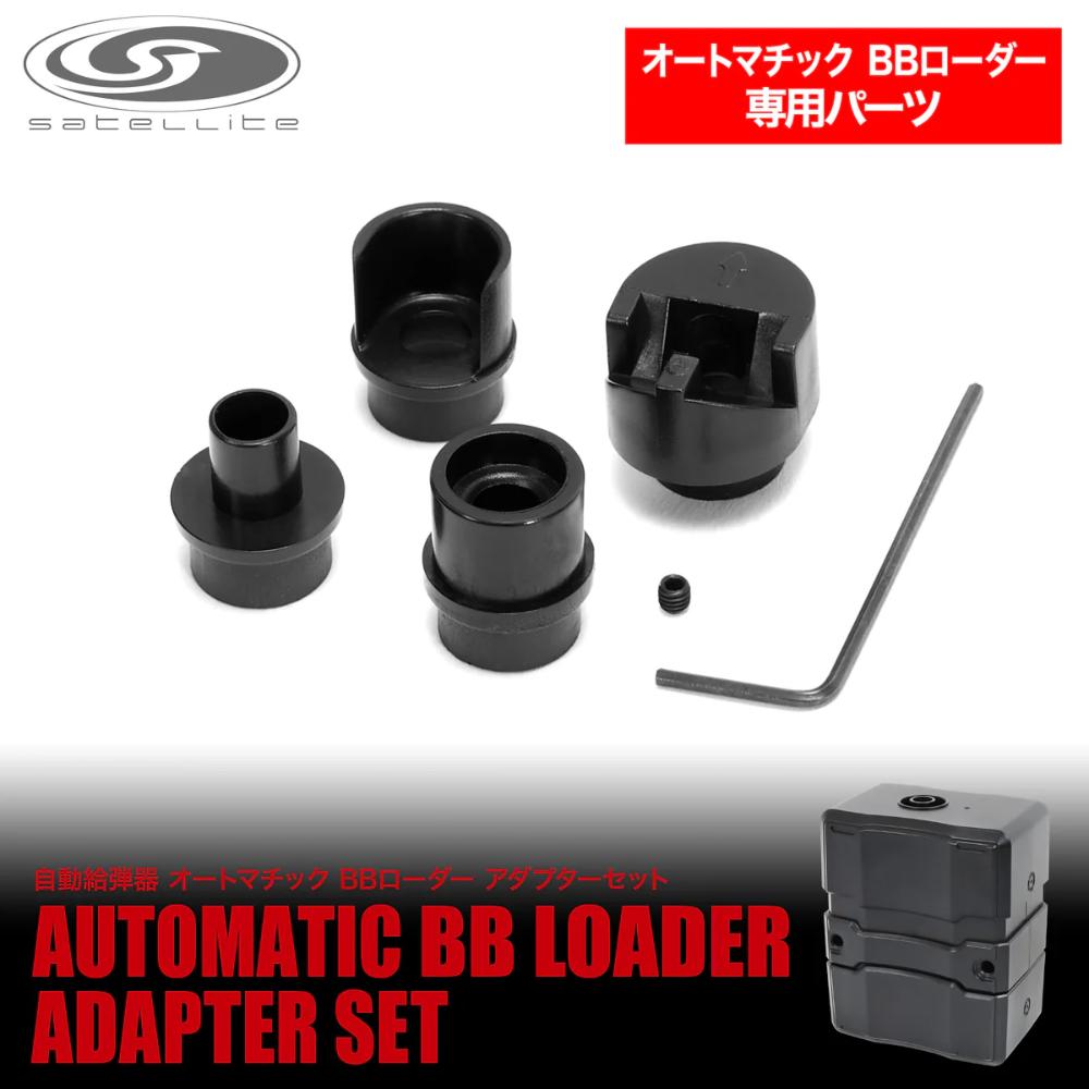 Automatic BB Loader Spare Adapter set 